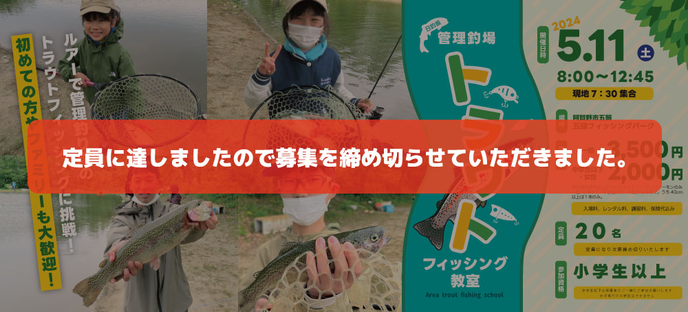 日本釣振興会トラウトフィッシング教室
