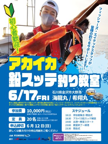 本間釣具店 フィッシャーズ 新潟 富山 石川 福井の釣り情報 通販 レンタル 本間釣具店 フィッシャーズ 新潟 富山 石川 福井の釣り情報 通販 レンタル