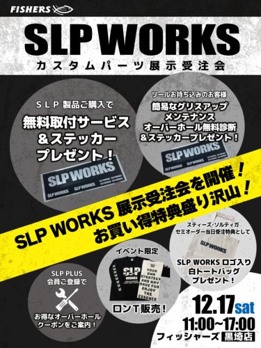 本間釣具店・フィッシャーズ｜新潟・富山・石川・福井の釣り情報・通販
