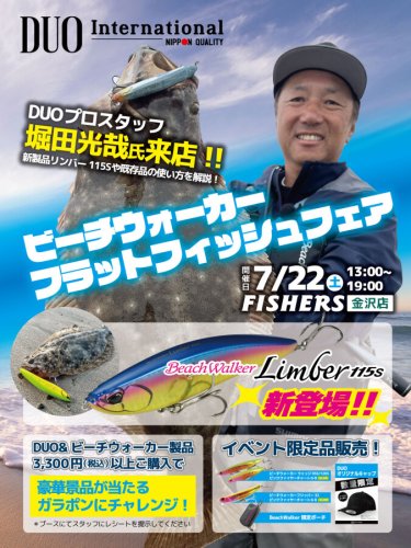 アマチャズルフェンネル．ラー、ネフェルタリ(青)、ラプンツェル　夏セール 本間釣具店・フィッシャーズ｜新潟・富山・石川・福井の釣り情報・通販