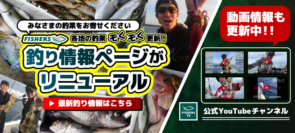 釣り情報ページ