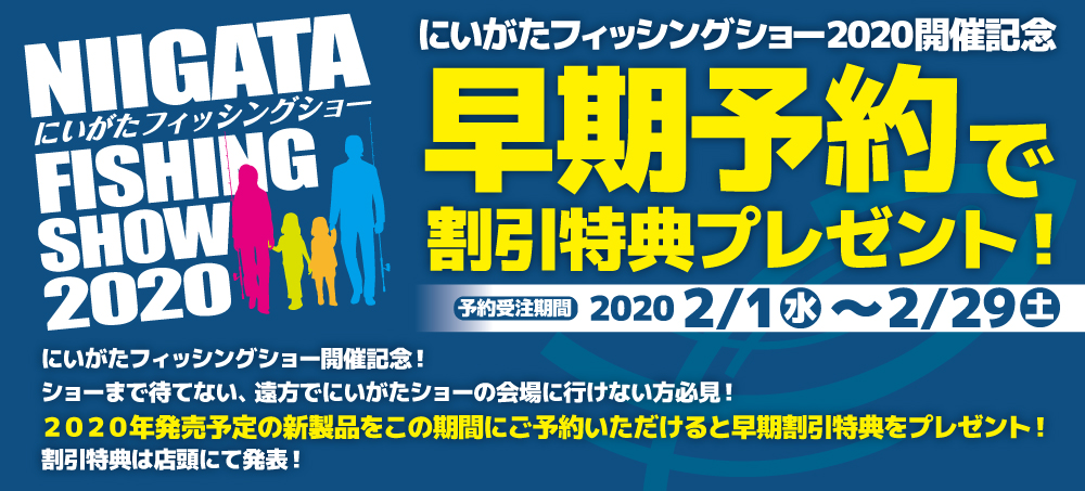 にいがたFS早期予約告知