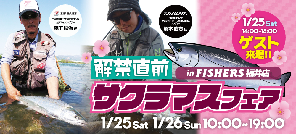 サクラマスフェア