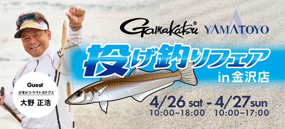 本間釣具店・フィッシャーズ｜新潟・富山・石川・福井の釣り情報