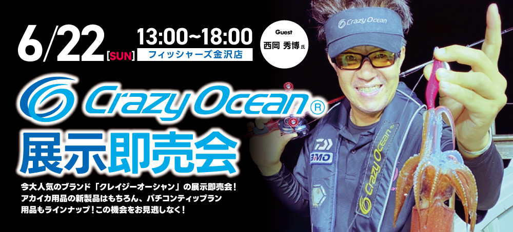 クレイジーオーシャン
