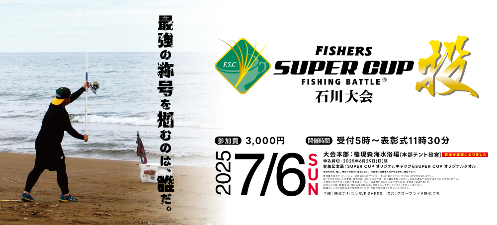 ＦSC投石川