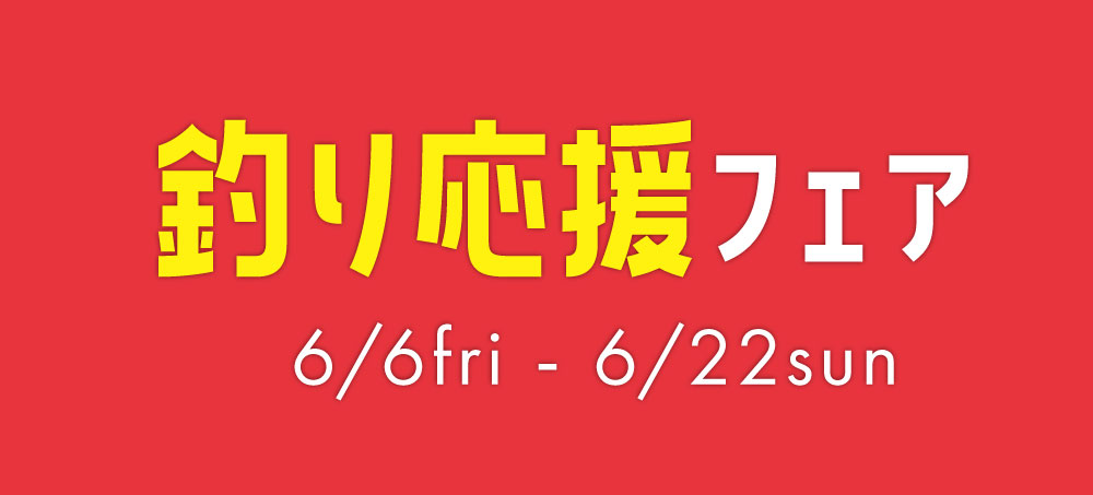 セール