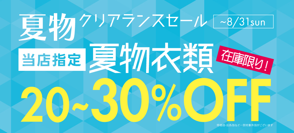 セール