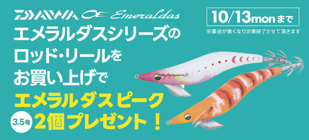 エメラルダス