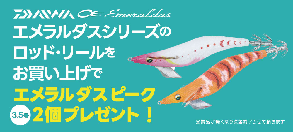 エメラルダス