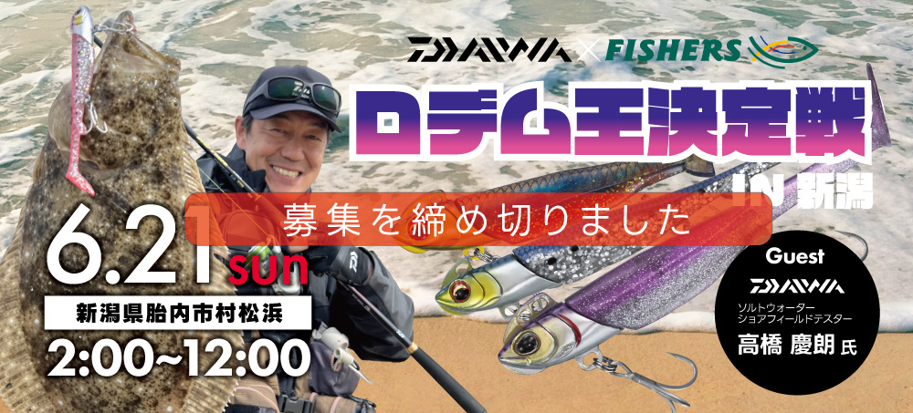 ロデム