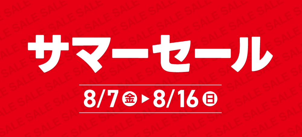 セール