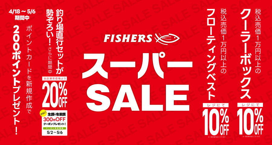 本間釣具店・フィッシャーズ｜新潟・富山・石川・福井の釣り情報・通販
