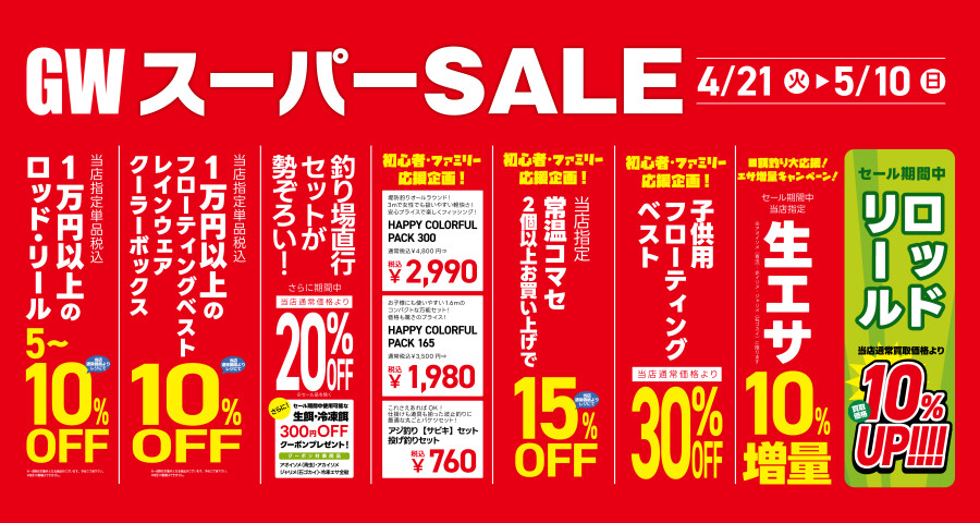 本間釣具店・フィッシャーズ｜新潟・富山・石川・福井の釣り情報・通販