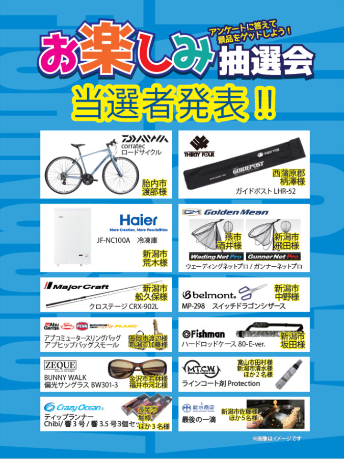 本間釣具店・フィッシャーズ｜新潟・富山・石川・福井の釣り情報・通販