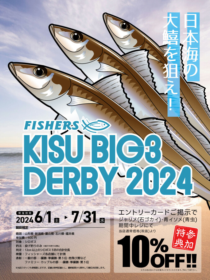 本間釣具店・フィッシャーズ｜新潟・富山・石川・福井の釣り情報・通販