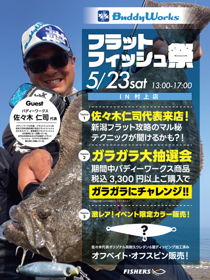 本間釣具店・フィッシャーズ｜新潟・富山・石川・福井の釣り情報・通販