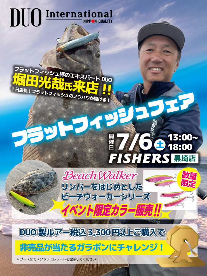 本間釣具店・フィッシャーズ｜新潟・富山・石川・福井の釣り情報・通販