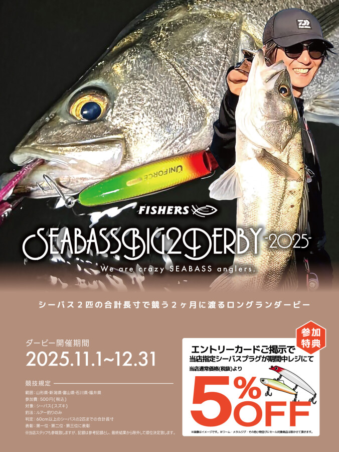 本間釣具店・フィッシャーズ｜新潟・富山・石川・福井の釣り情報・通販