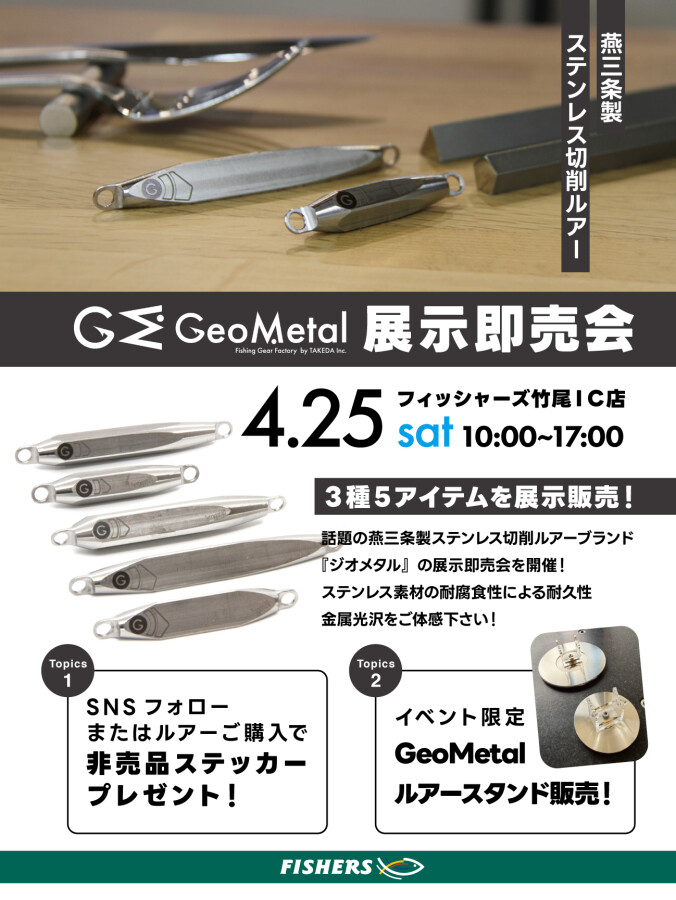 本間釣具店・フィッシャーズ｜新潟・富山・石川・福井の釣り情報・通販