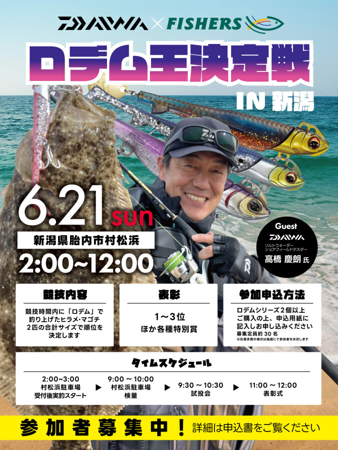 本間釣具店・フィッシャーズ｜新潟・富山・石川・福井の釣り情報・通販