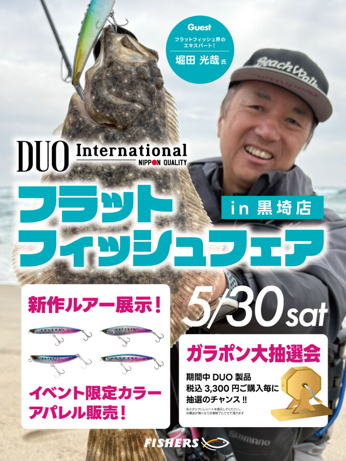 本間釣具店・フィッシャーズ｜新潟・富山・石川・福井の釣り情報・通販