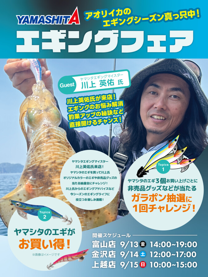 本間釣具店・フィッシャーズ｜新潟・富山・石川・福井の釣り情報・通販