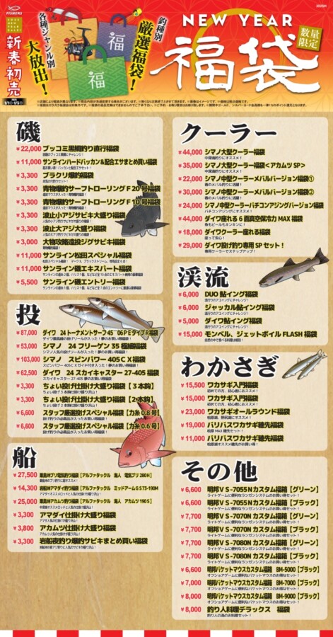 本間釣具店・フィッシャーズ｜新潟・富山・石川・福井の釣り情報・通販