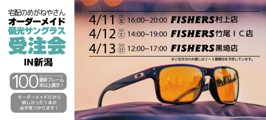 本間釣具店・フィッシャーズ｜新潟・富山・石川・福井の釣り情報・通販
