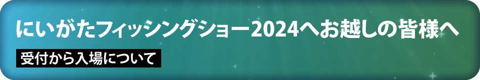 お越しの皆様へ