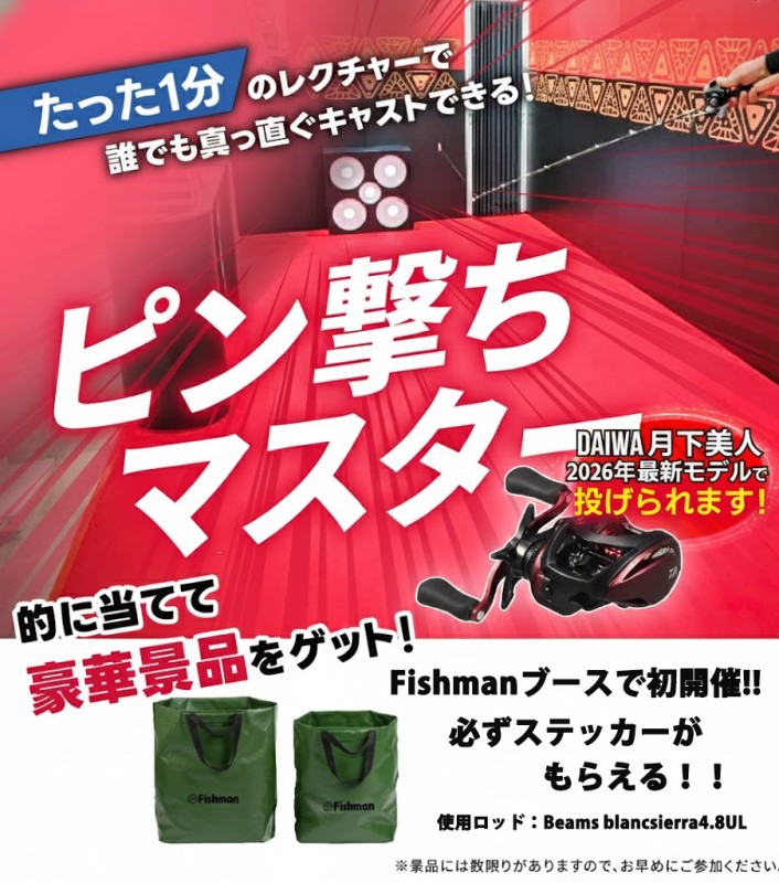 にいがたフィッシングショー2026