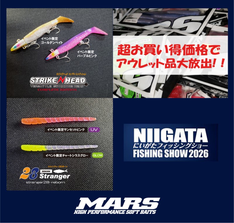 にいがたフィッシングショー2026