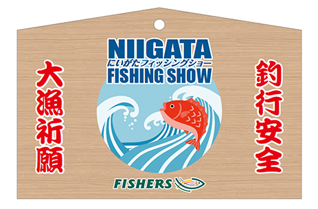 にいがたフィッシングショー神社