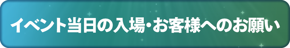 にいがたフィッシングショーへお越しの皆様へ