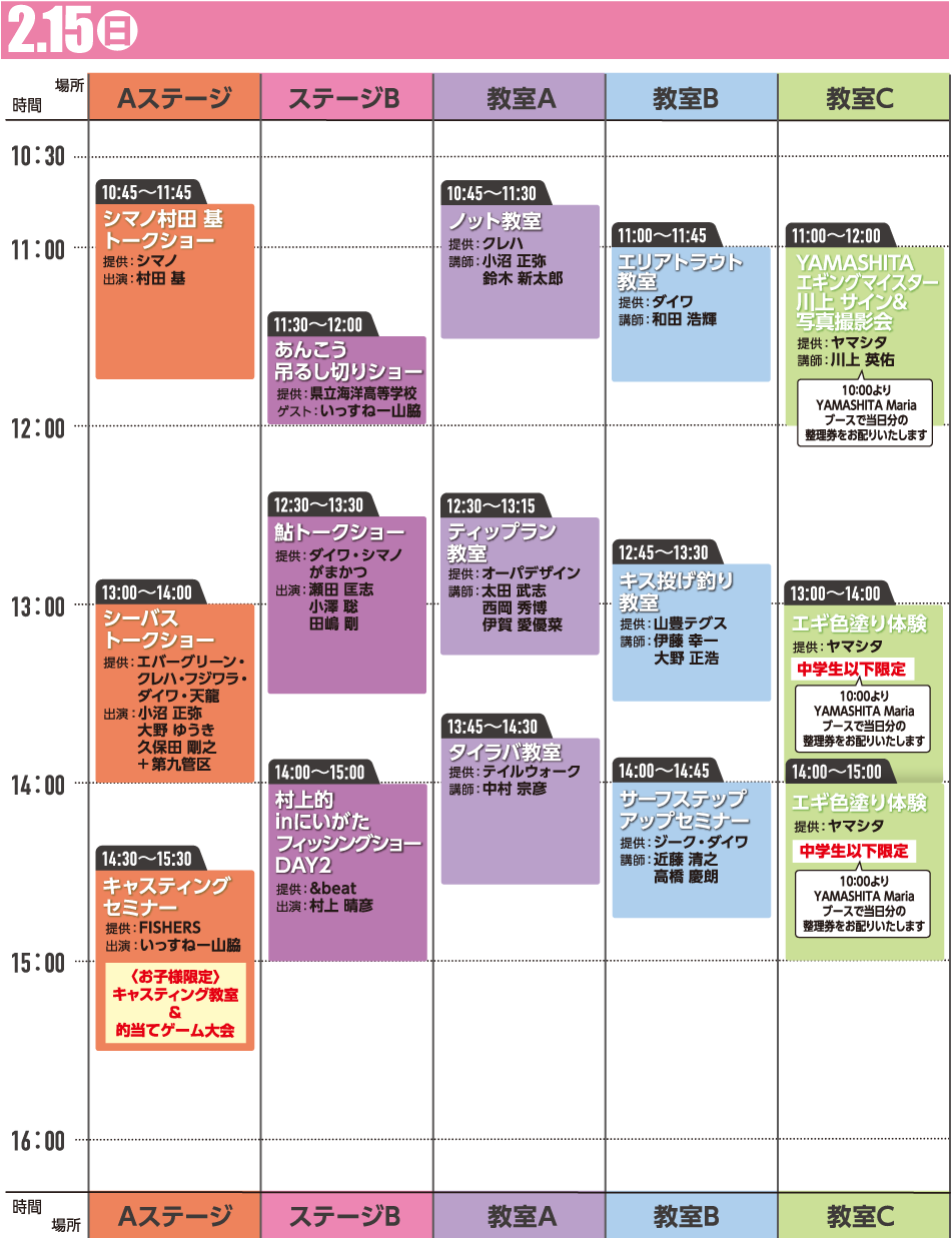 タイムテーブル2/15