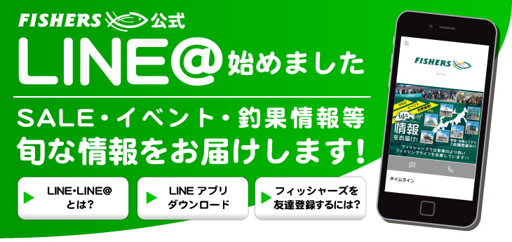 LINE＠はじめました